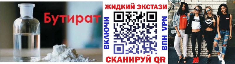 где можно купить наркотик  Иннополис  Бутират буратино 