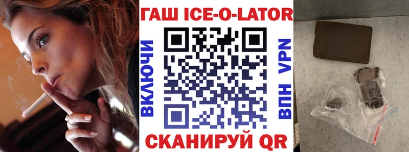 ГАШ Ice-O-Lator  мега онион  Иннополис  купить наркотик 